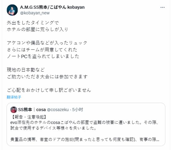 选手下榻酒店遭窃 连摇杆都顺走了EVO视讯真人EVO开赛在即日本