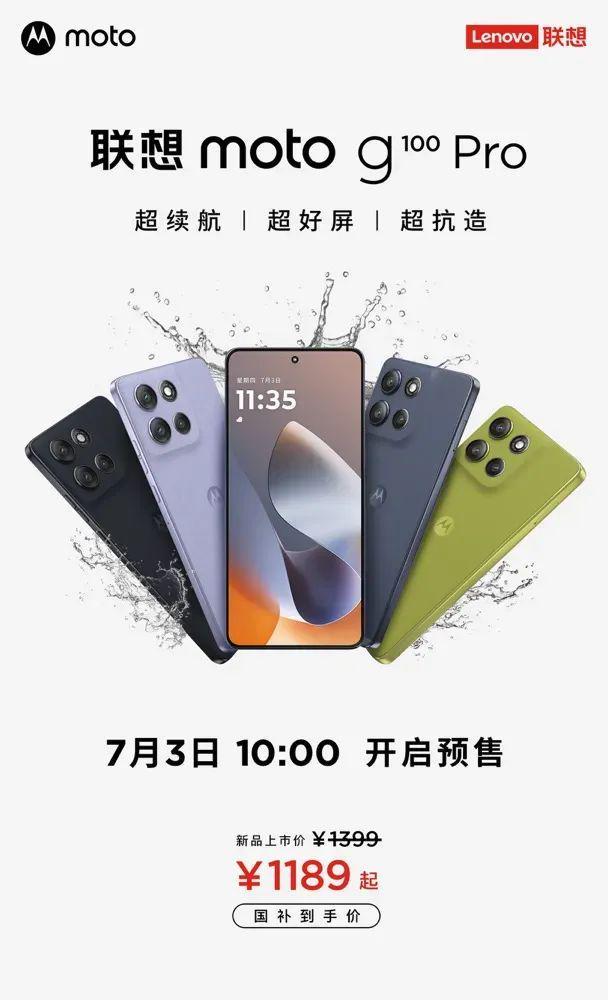 g100 Pro预售开启 千元续航金刚EVO视讯到手价1189起联想moto(图5)