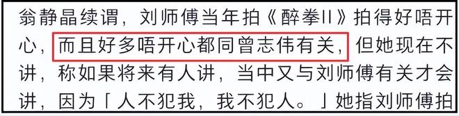 《醉拳2》抢功加导演名二人旧怨被扒EVO视讯资深艺人翁静晶炮轰成龙!(图10) 《醉拳2》抢功加导演名二人旧怨被扒EVO视讯资深艺人翁静晶炮轰成龙!(图10)