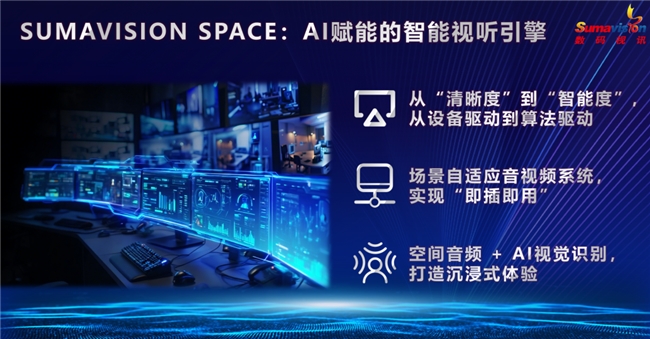 数码视讯AI应用赋能大视听产业EVO视讯真人BIAC2025(图1)