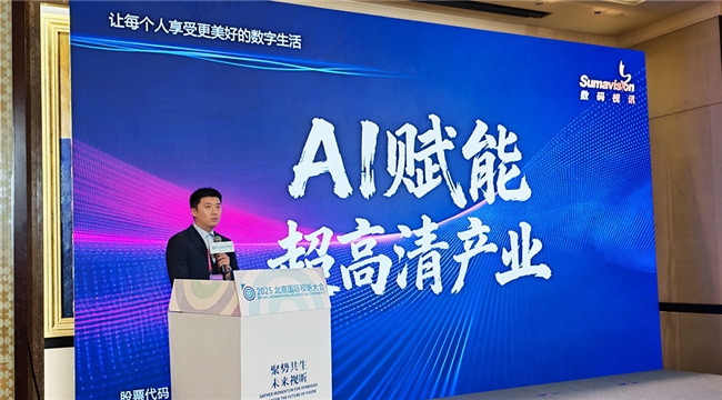 数码视讯AI应用赋能大视听产业EVO视讯真人BIAC2025(图3)